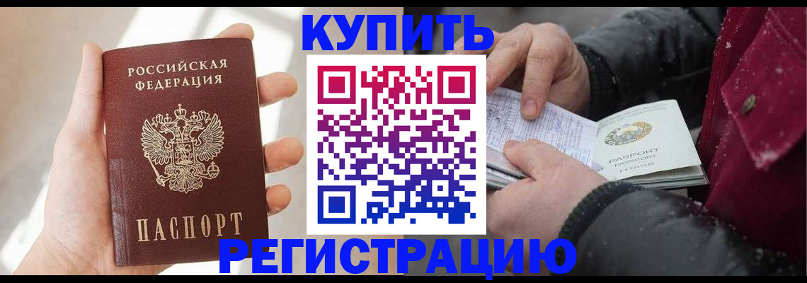 прописка законно в Энгельсе