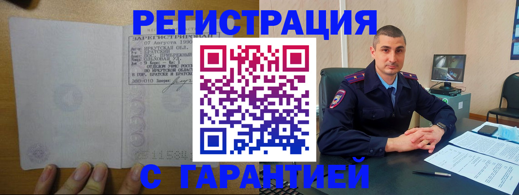 прописка штамп в Энгельсе
