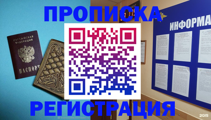 прописка законно в Энгельсе