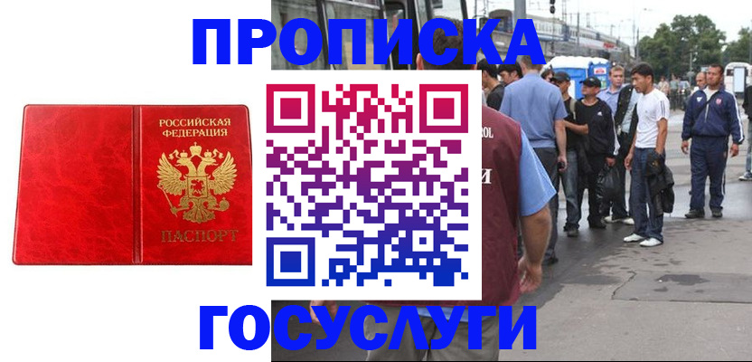 прописка для кредита в Энгельсе