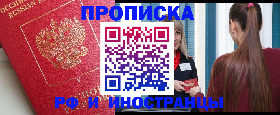 прописка в квартире в Энгельсе