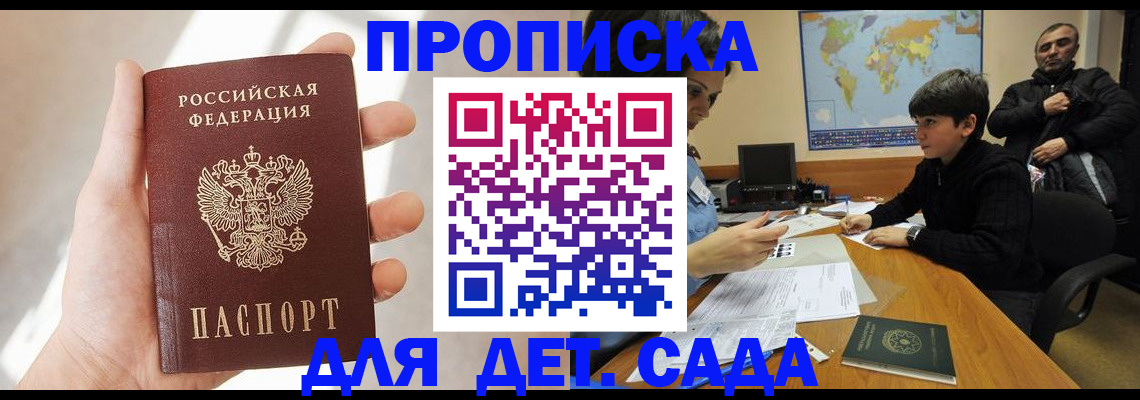 прописка для кредита в Энгельсе