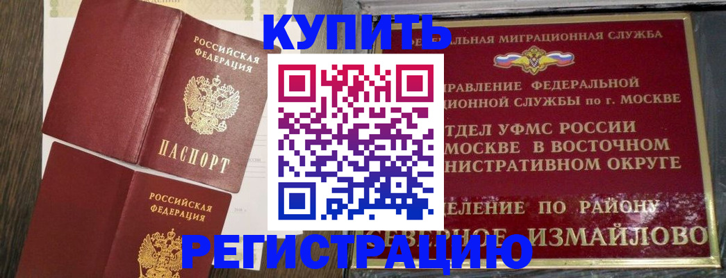 временная регистрация в Энгельсе