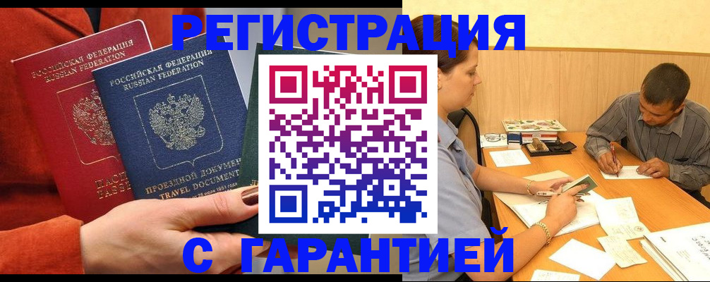прописка паспорт в Энгельсе