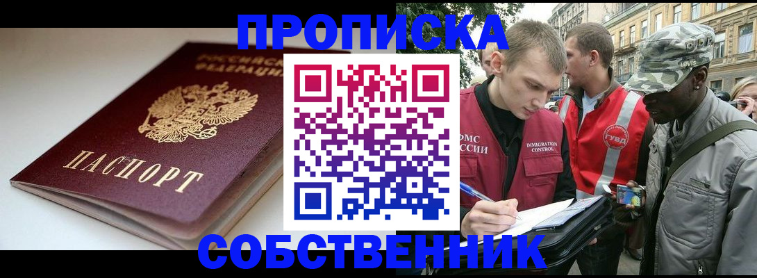 временная регистрация недорого в Энгельсе